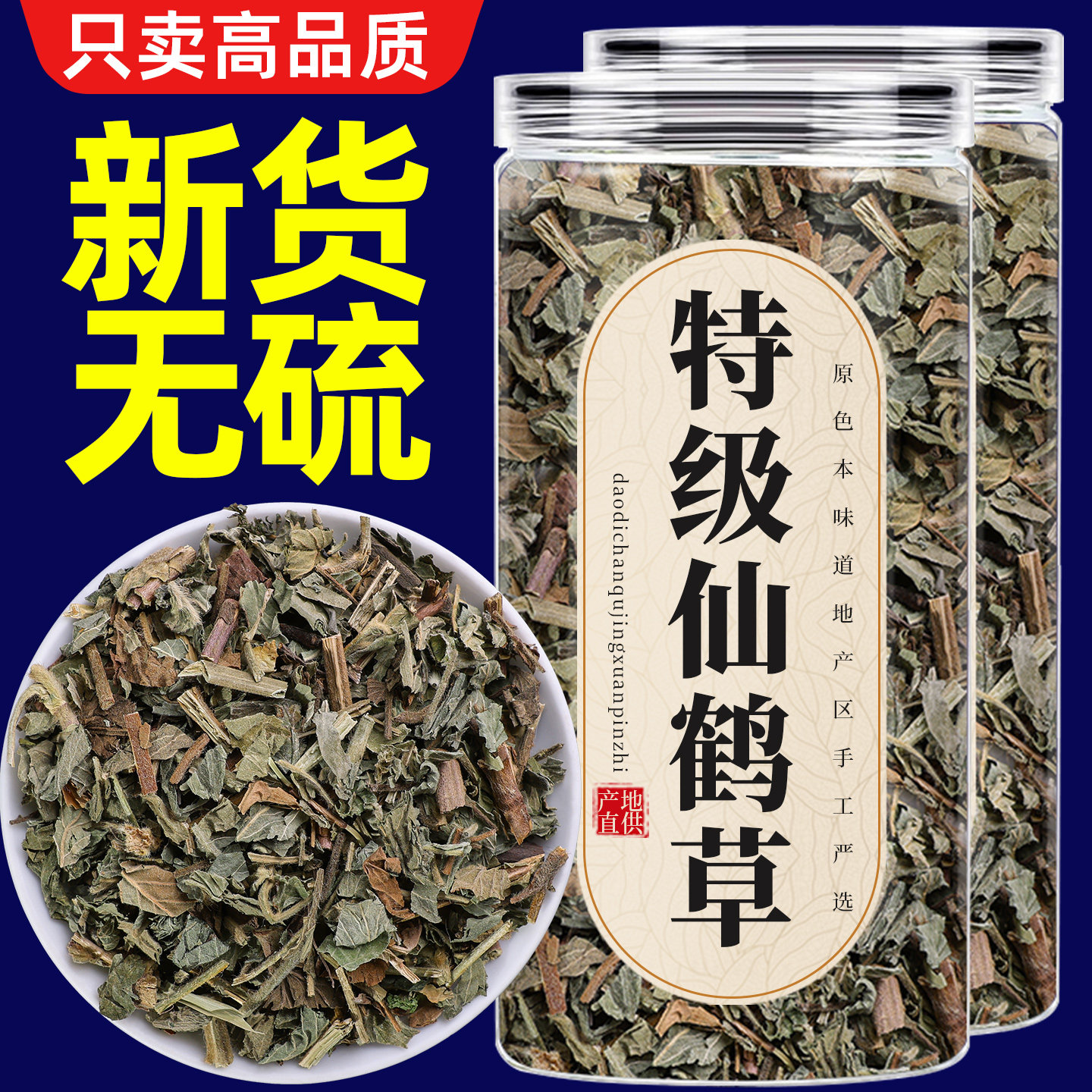 仙鹤草中药材500g特级泡水喝图片