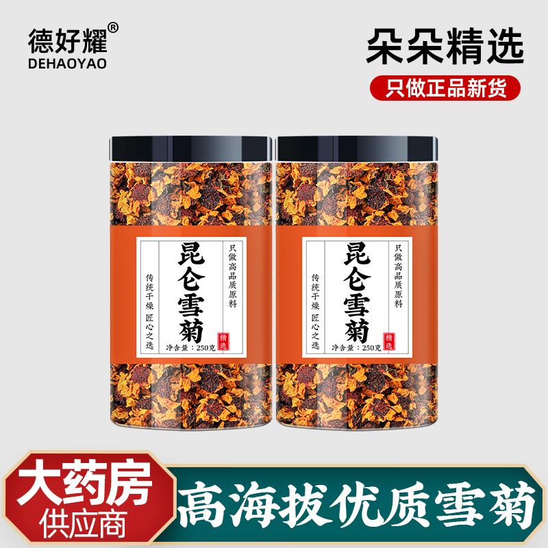 昆仑山新疆特产500g雪菊茶泡水