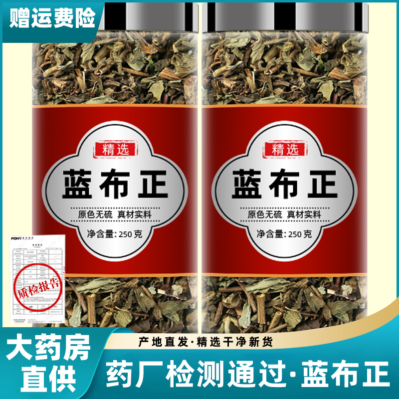 蓝布正中药材蓝不正红心草水杨梅路边黄正品追风七中草药大全新货