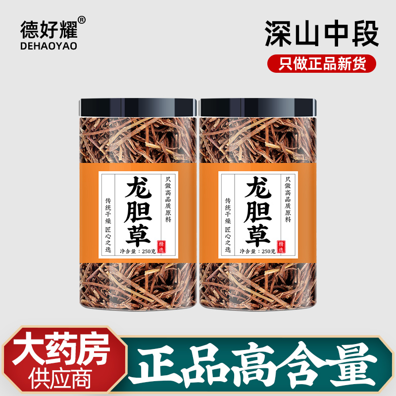 龙胆草中药材龙丹草泡水泡茶龙肝草功效非野生的作用龙甘草绿茶