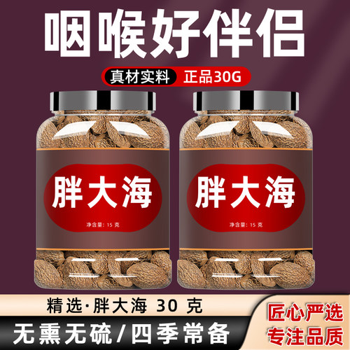 胖大海中药材正品批发泡茶泡水喝