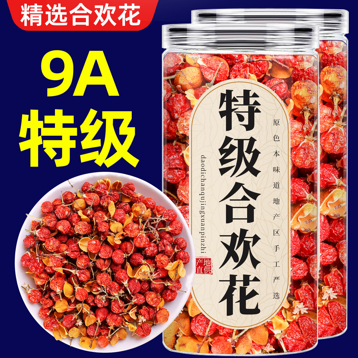 特级合欢花干花泡茶香囊