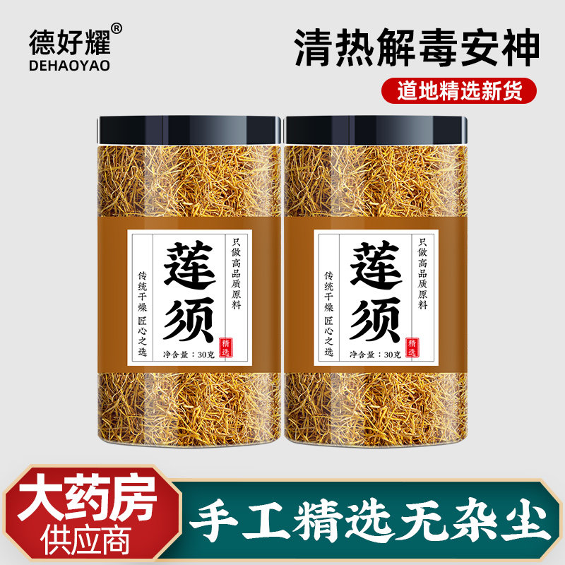 连须中药莲须茶白莲须去胎毒莲子须泡水喝煮鸡蛋莲花蕊正品中药材