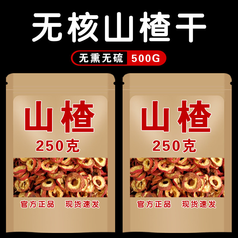 山楂中药材空心无核新鲜无糖非特级大黄芪山楂茯苓陈皮组合茶补气