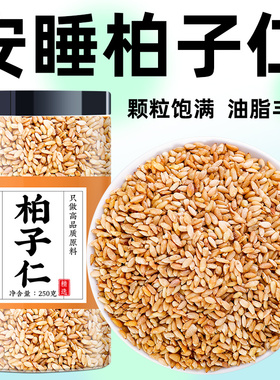 中药材柏子仁正品泡水喝新货官方旗舰店野生去壳柏籽仁粉柏子仁茶