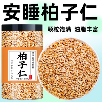 中药材柏子仁正品泡水喝新货官方旗舰店野生去壳柏籽仁粉柏子仁茶