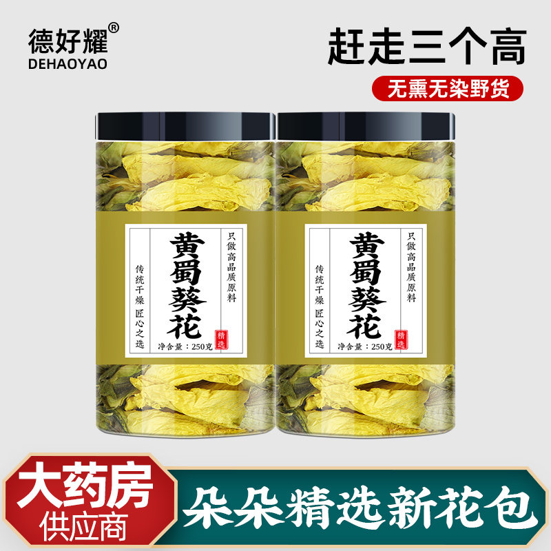 黄蜀葵花中药500g黄秋葵花黄葵花正品中药材新货无硫干花金花葵茶