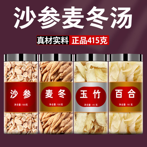 沙参麦冬汤中药百合玉竹沙参麦冬