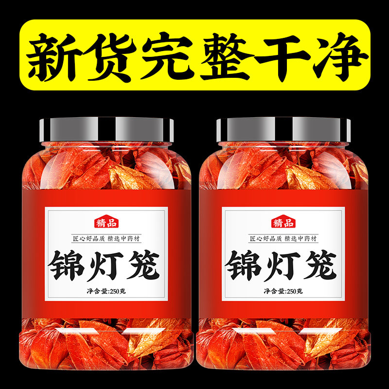 红姑娘干皮锦灯笼中药材正品东北红姑娘果苦姑娘新鲜红姑娘皮泡水