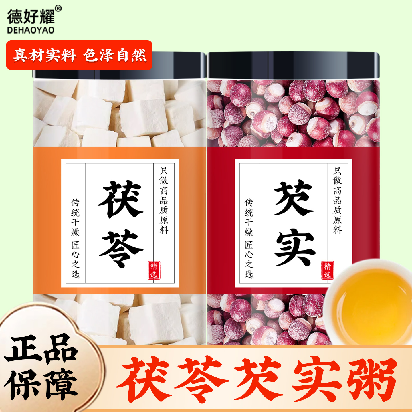 茯苓芡實蓮子山藥四神湯組合