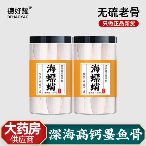 海螵蛸中药材正品500g免费磨粉