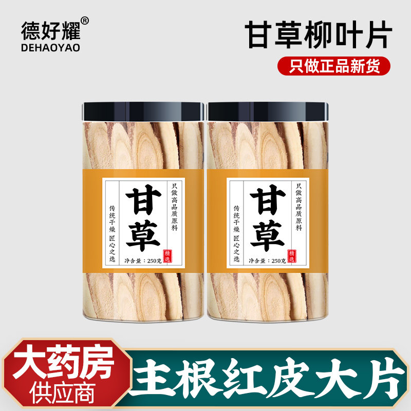 甘草中药材批发甘草片正品官方旗舰店干草非野生廿草片生甘草斜片