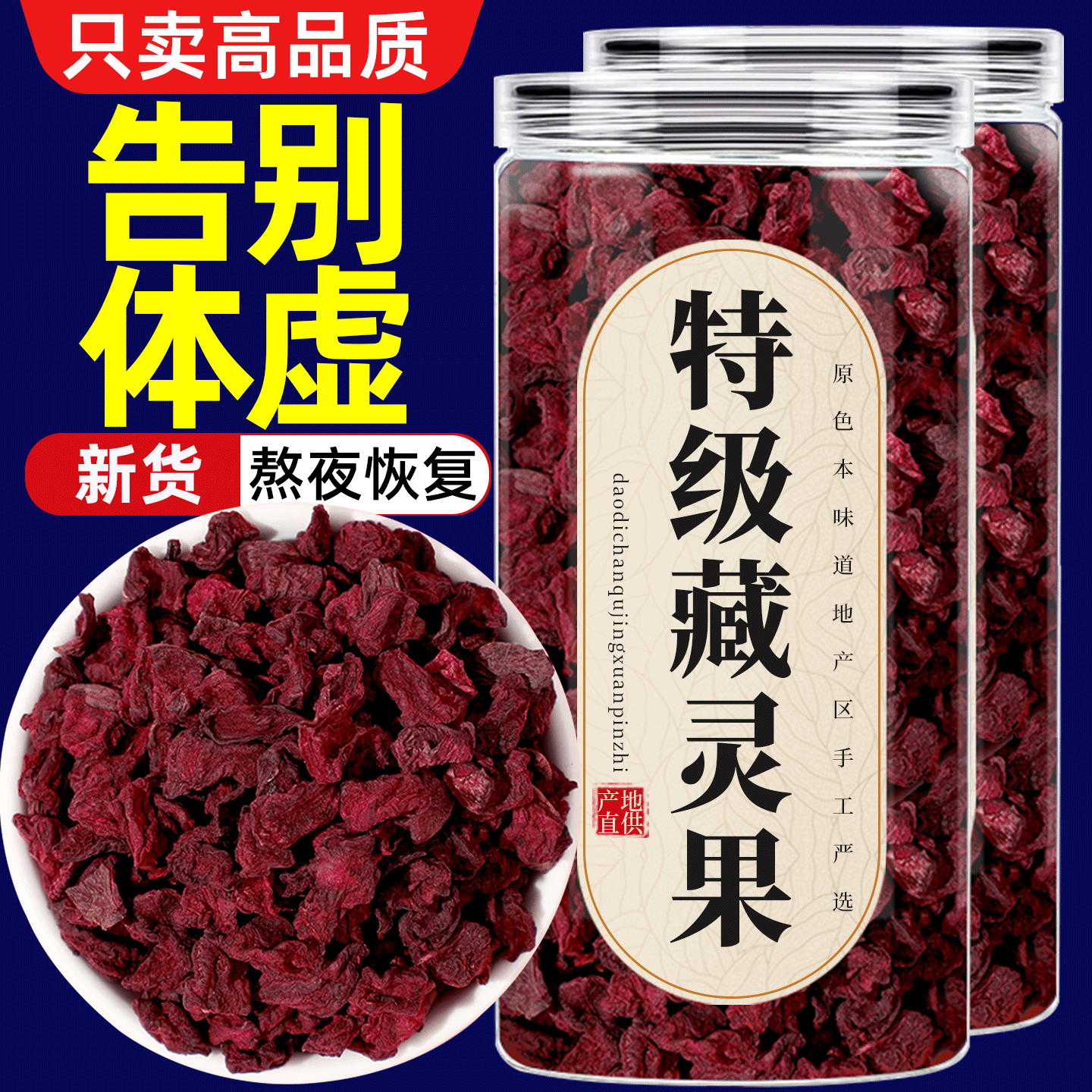 藏灵果天然龙血果茶官方旗舰店正宗云南深山新货泡水喝非野生特级