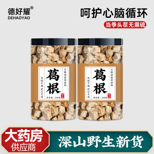 葛根泡水喝中药材正品泡茶