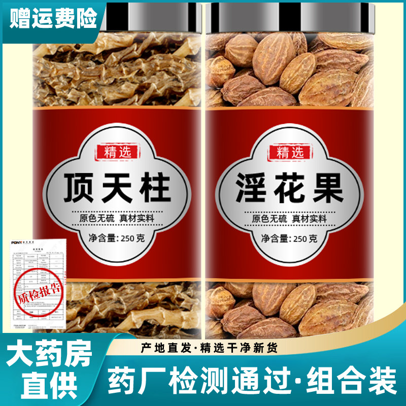 顶天柱淫花果正品中药材泡水泡茶正品非野生男士泡酒虫草参地参