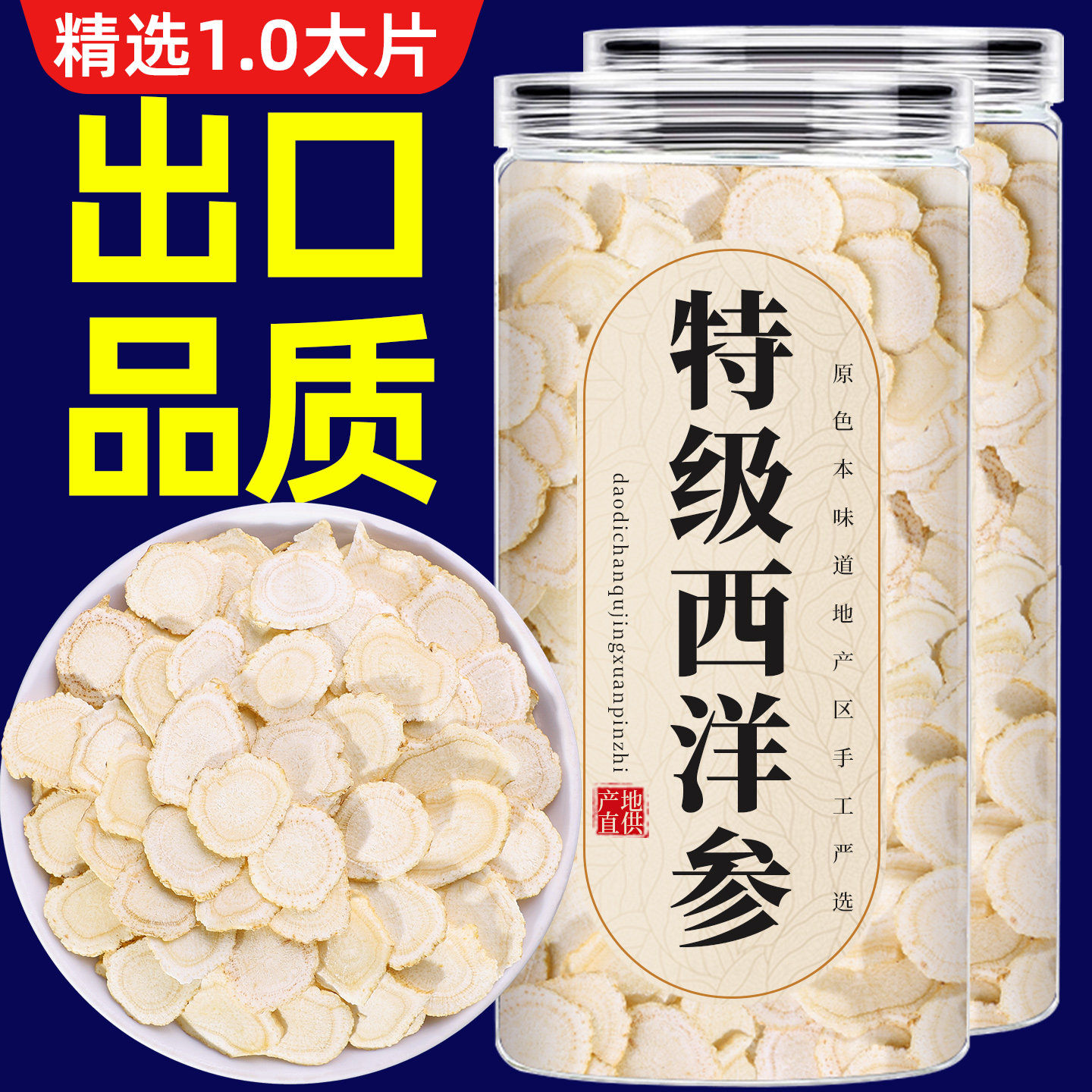 西洋参切片500g特级中药材正品官方旗舰店花旗参片长白山足龄老参