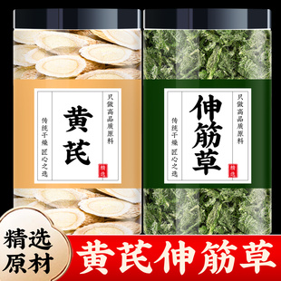 伸筋草黄芪泡脚包中药材正品组合小包官方旗舰店野生新货无硫泡水