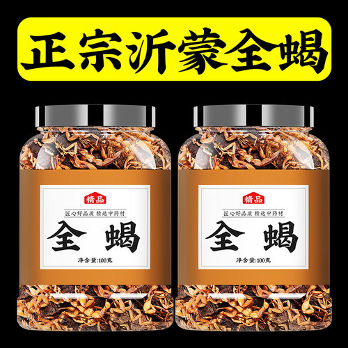蝎子干中药材正品全蝎干食用泡酒
