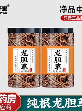 龙胆草中药材正品500g龙旦草加绿茶组合龙丹草的作用非野生龙肝草