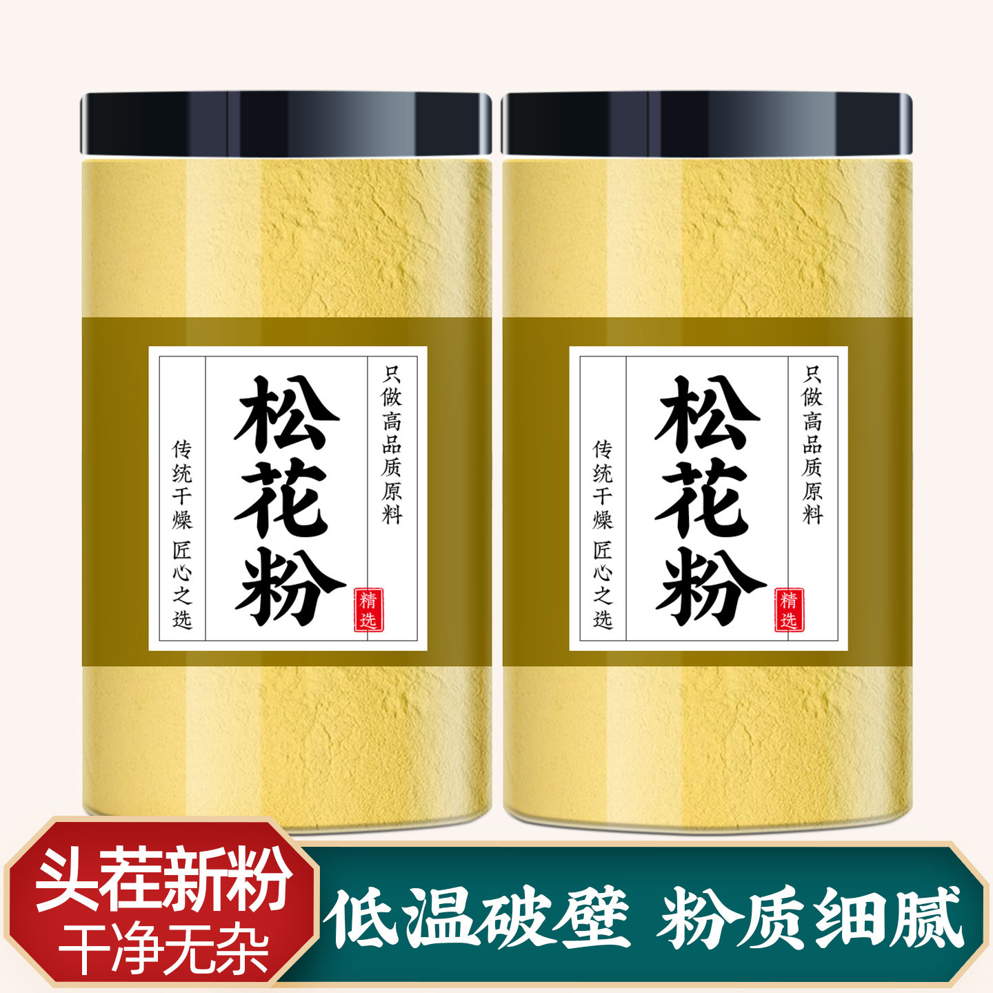松花粉官方旗舰店正品纯天然长白山头道马尾松破壁外用松花粉食用