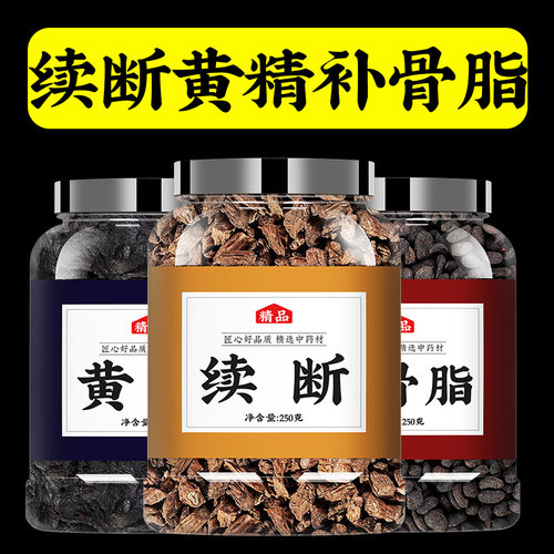 续断黄精补骨脂中药材正品泡水