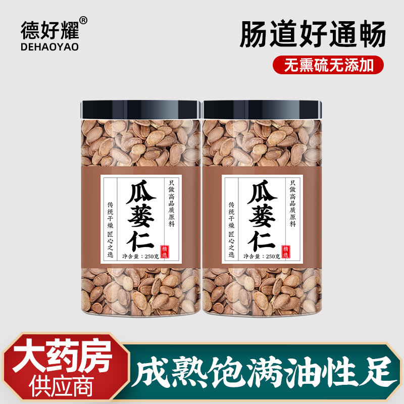 瓜蒌仁中药500g瓜萎仁瓜蒌子正品