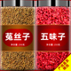 五味子菟丝子正品 中药材官方旗舰店沙范子干泡水喝五味子和兔丝子