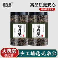 明月草中药材正品500g克新鲜干货食用泡水喝明月叶茶降草糖富贵菜