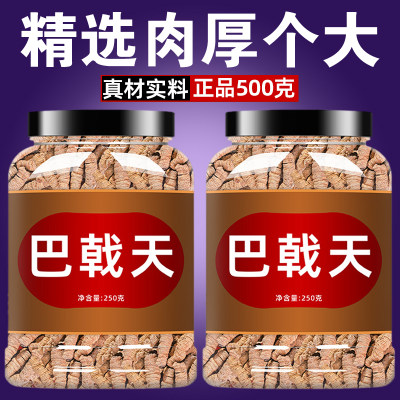 精选巴戟天中药材正品