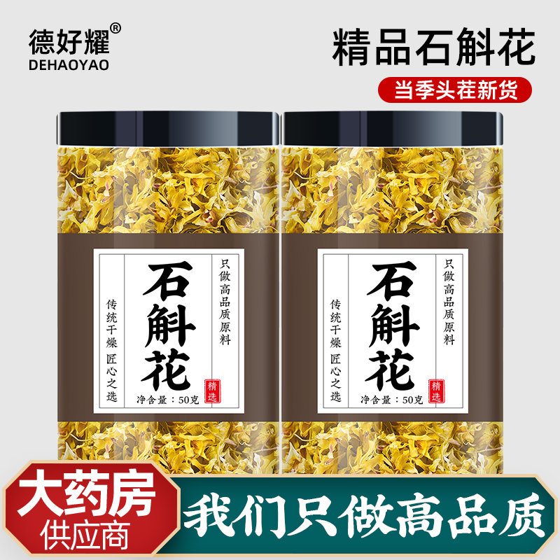 石斛花干花官方正品正宗养生花茶当年新花云南石斛花的功效与作用