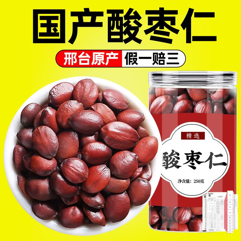 正宗酸枣仁批发中药材正品旗舰店助泡水睡眠汤河北邢台的酸枣仁粉
