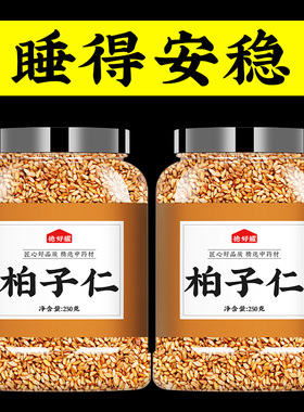 柏子仁中药材野生正品级特柏籽仁柏实柏泡茶泡水喝非粉炒柏子仁茶