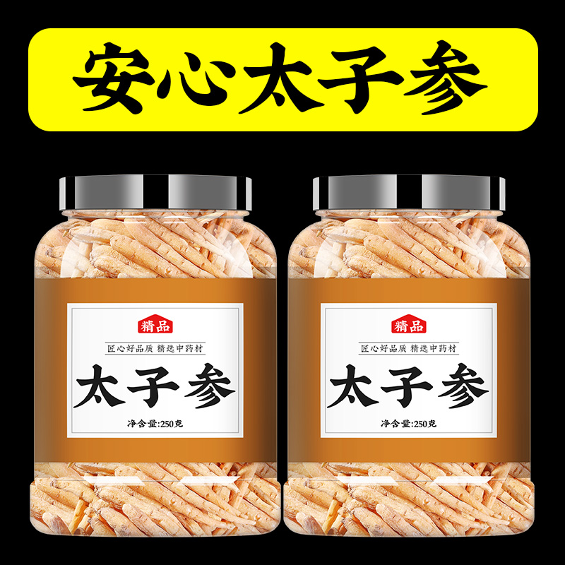 太子参批发中药材正品官方旗舰店太子生太子叁野生福建柘荣太子参