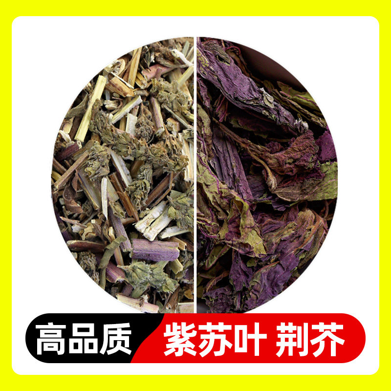紫苏叶荆芥泡脚儿童洗澡农家自晒