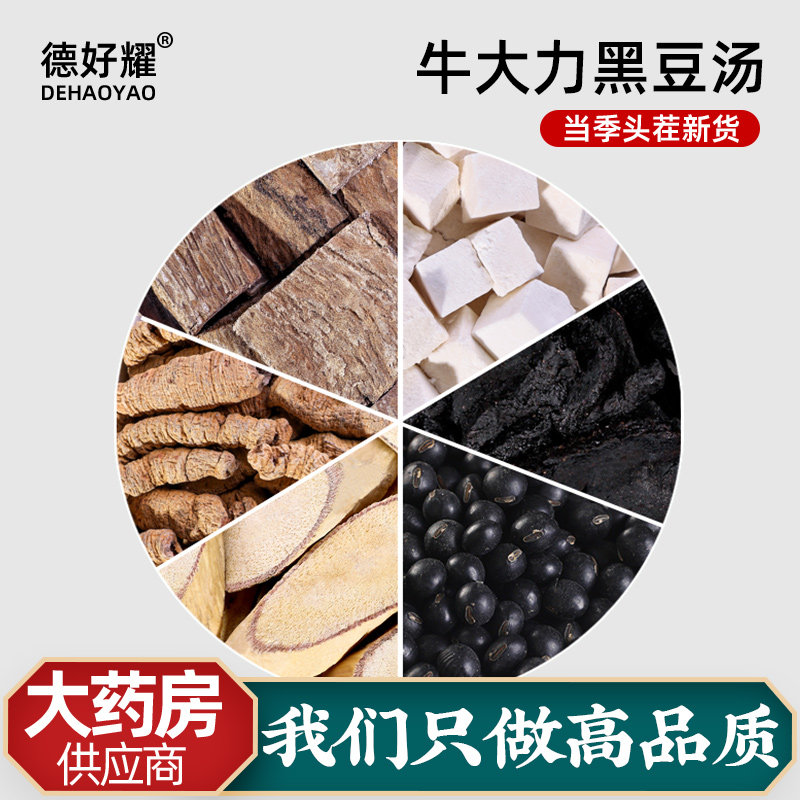牛大力黑豆汤野生干货官方旗舰店