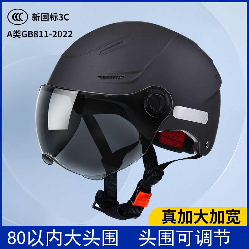 3C认证加大号80以内电动车头盔