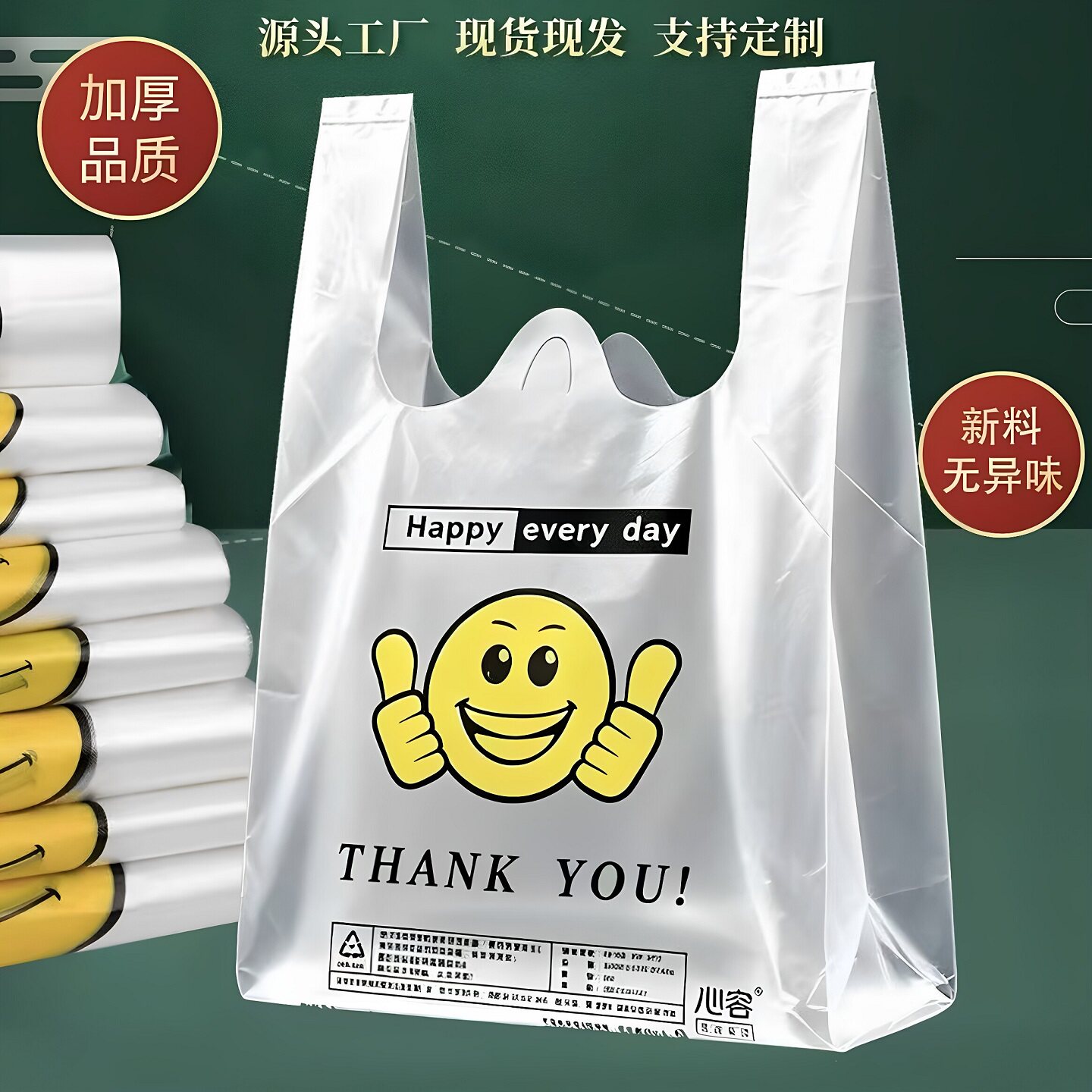 心容透明笑脸塑料袋背心食品级袋