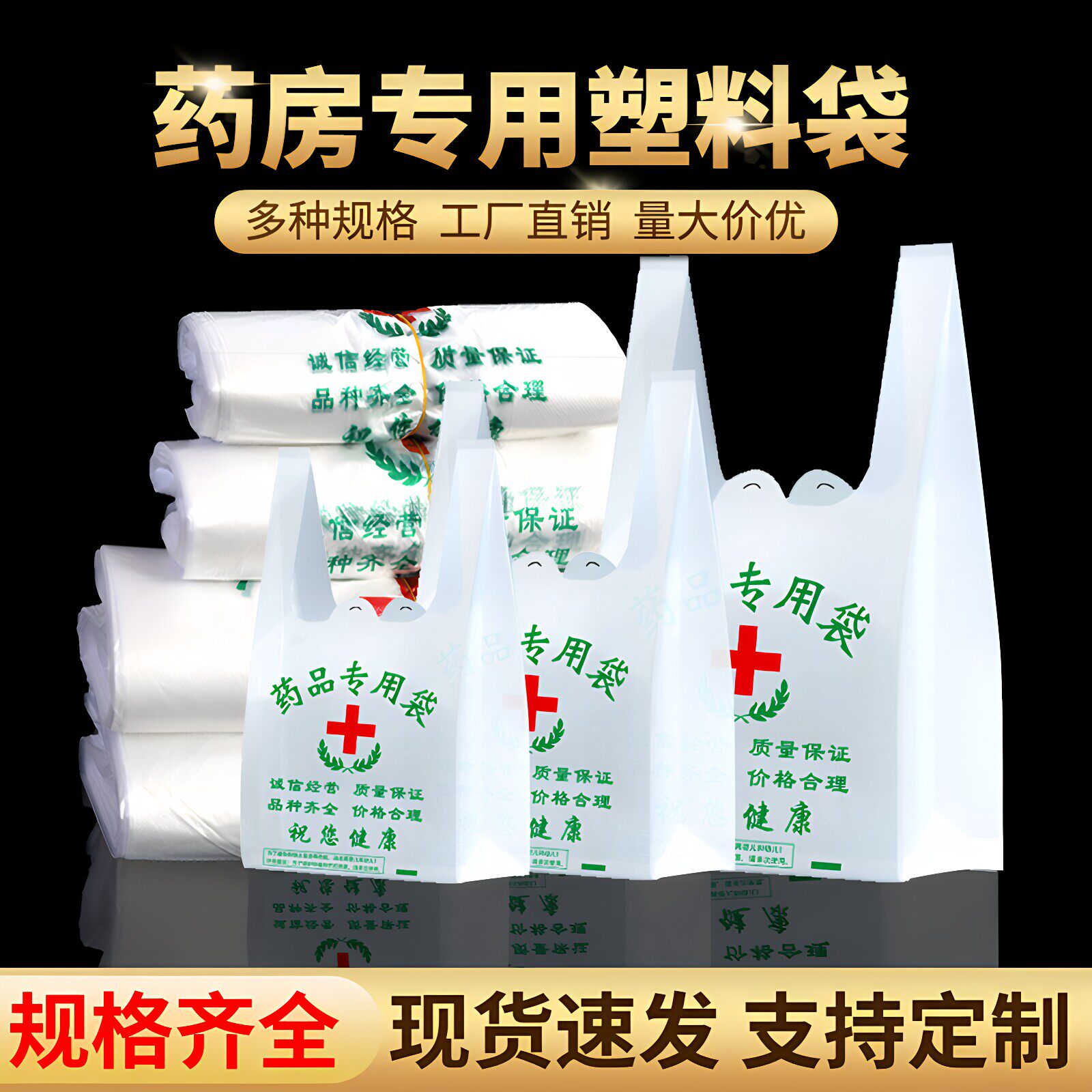 药店塑料袋袋药品专用中药药袋袋子药房诊所方便袋包装袋口袋手提