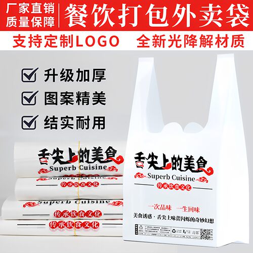 食品专用塑料袋可降解打包袋