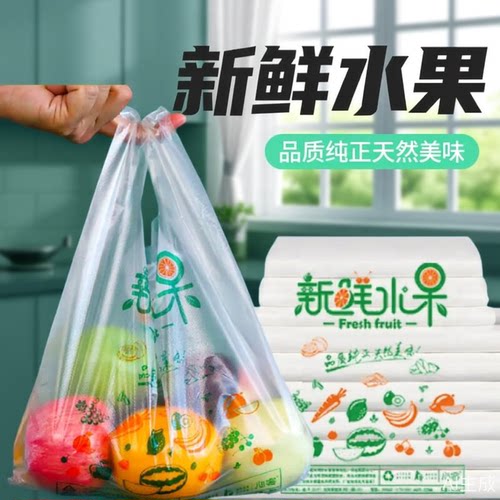 水果专用塑料袋加厚批发定制