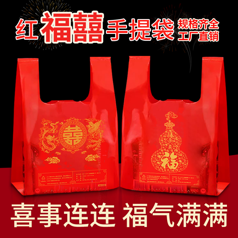 喜字红色一次性大塑料袋糖结婚喜庆超市手提方便包装胶袋批发定制