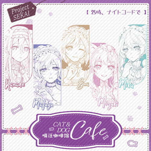 同人谷周边 pjsk 喵汪咖啡馆 线稿 25时 徽章吧唧EP小卡透卡 代理