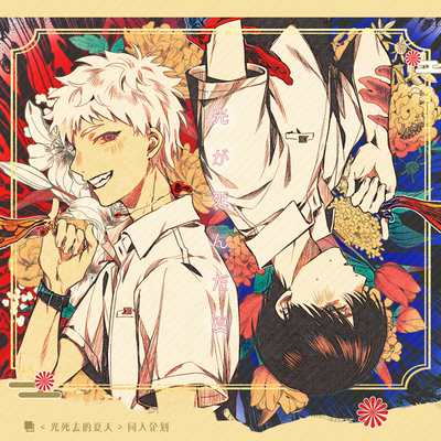 光死去的夏天 浮世花 亚克力色纸徽章吧唧小卡纸抽盒同人谷制品