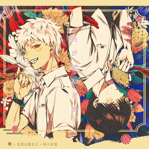 同人谷 光死去的夏天 浮世花 亚克力色纸徽章吧唧小卡纸抽盒 代理