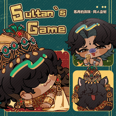 苏丹的游戏  q版迷你徽章小卡色纸打卡棒同人谷周边制品