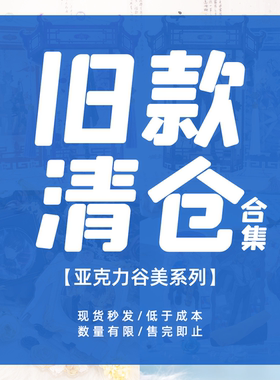 特价现货 风花雪月宫灯躺平时光画廊亚克力摇摇乐立牌谷美吧唧砖