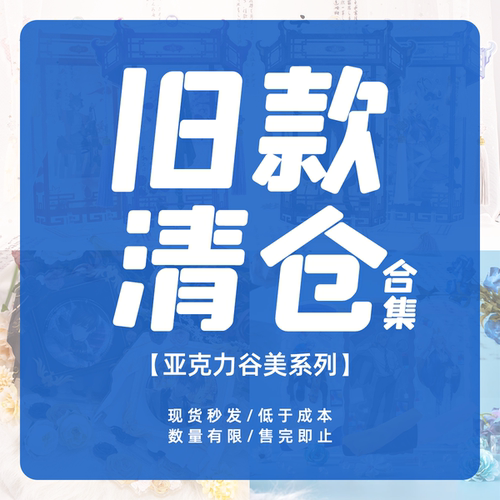 特价现货吧唧砖亚克力立牌谷美