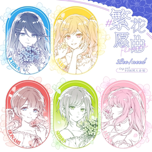 同人谷 PJSK 世界计划 繁花愿曲 LN 双闪徽章吧唧烫金小卡色纸