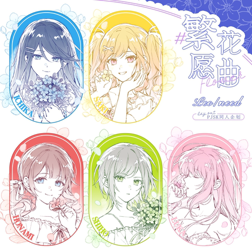 同人谷 PJSK 世界计划 繁花愿曲 LN 双闪徽章吧唧烫金小卡色纸
