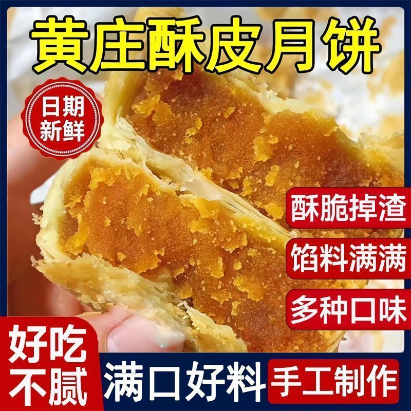 【40g/个】黄庄手工酥皮月饼咸蛋黄老式正宗饼传统红豆板栗饼糕点